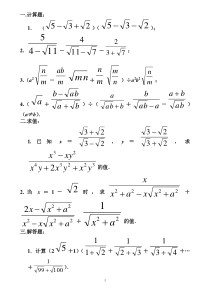 二次根式提高练习题(含答案)