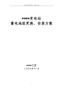 直流系统更换方案