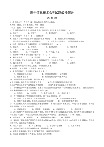 高中信息技术学业水平考试试题必修部分