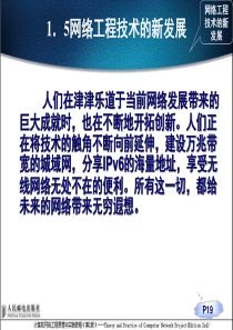 网络工程技术的新发展要点