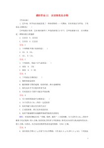 2020新教材高中化学课时作业11认识有机化合物新人教版第二册