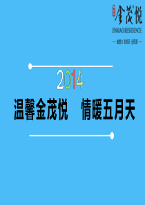 楼盘春天5月系列活动策划方案