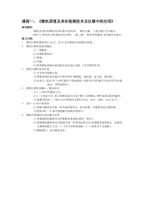 上海交通大学-仪器科学与技术-复试笔试考纲及2005年真题