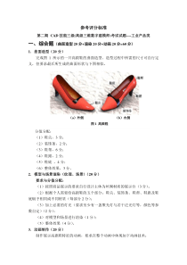 工业产品CAD技能三级试题及其评分标准