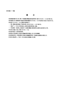 工业产品使用说明书总则(pdf7)(1)