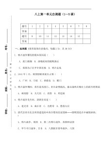 八年级上人教版历史第一单元测试题及答案