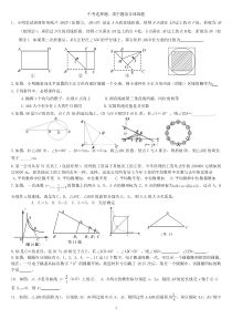 中考数学选择题、填空难题