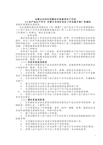 工业产品生产许可 内蒙古自治区发证工作实施方案