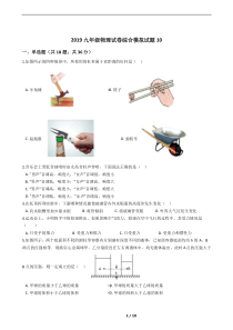 2019初中物理试卷综合模拟试题10