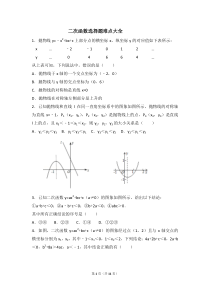 二次函数选择题难点大全