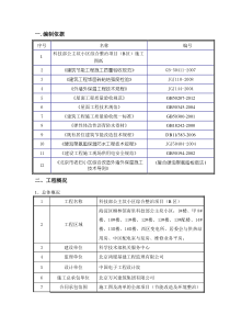 屋面施工方案(老旧小区改造项目)