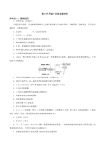 人教版-化学-高一-必修一-第三章-第三节-用途广泛的金属材料-习题和答案完美版