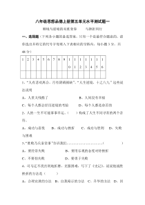 八年级政治上册第五单元水平测试题