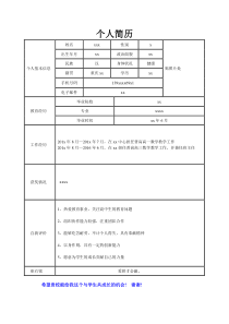 在职教师-----个人简历