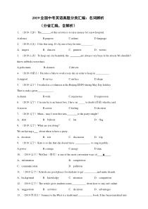 2019全国中考英语真题分类汇编：名词辨析---答案