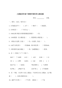 2018最新人教版四年级下册数学第四单元测试题[1]