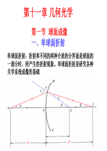 第十一章几何光学