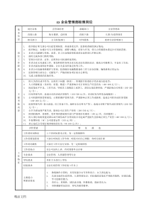 企业混凝土岗位说明及绩效考核