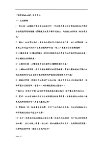 《风景园林工程》复习资料