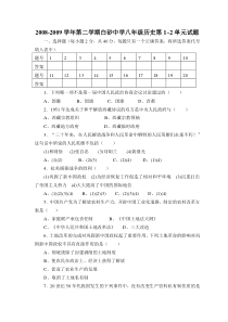 八年级历史下学期第12单元练习试题及答案【白砂中学】-(2)