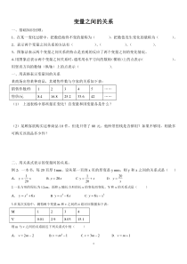 北师大版七年级数学下册变量之间的关系