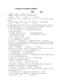 2014年八年级历史与社会下册第五单元测试题(附答案