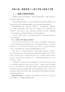 高三年级二轮复习方案