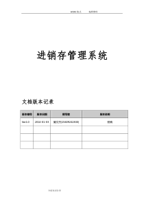 进销存管理系统设计方案和对策