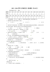 七年级上册历史期末复习测试试题及答案