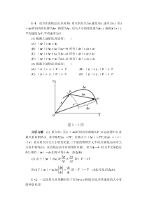 物理学(第五版)马文蔚第1至8章课后习题答案详解