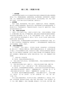 高三二轮复习计划