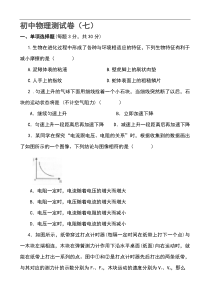 7初中物理综合测试卷及答案汇总