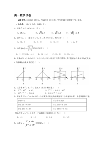 高一数学试卷及答案