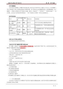 2020年注会会计名师郭建华老师讲义第八章