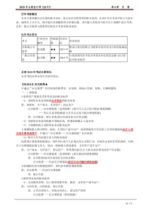 2020年注会会计名师郭建华老师讲义第九章