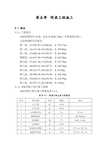 明渠工程施工