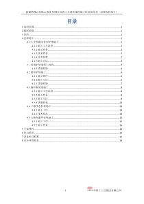 边坡防护作业指导书