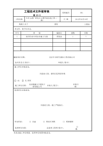 C1-3-工程技术文件报审表2