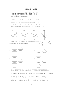 普通高中数学必修二期中测试题(含答案)