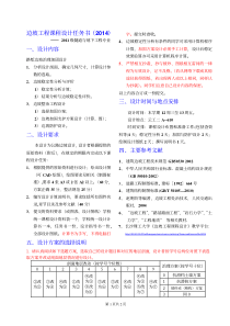 边坡工程课程设计任务书-2014隧道(11)1-2班