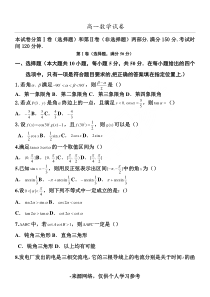 高一数学试题及答案解析