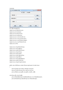 带界面的AES算法JAVA实现