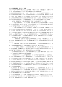 竞争优势读书笔记迈克尔