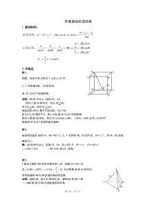 异面直线所成的角讲义(教师版)