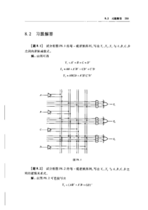 数字电子技术第八章课后习题答案