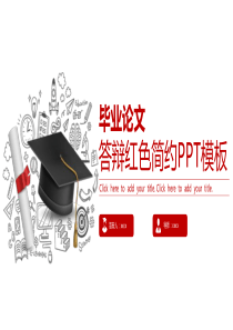 大学生中期答辩论文答辩ppt