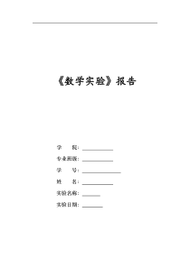 数学实验3微分方程