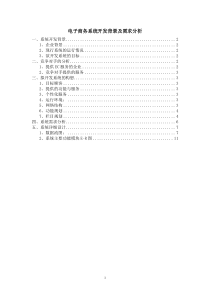 电子商务系统开发背景及需求分析