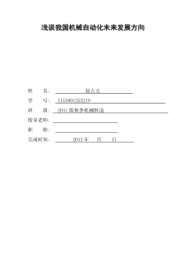 机械数控毕业论文1