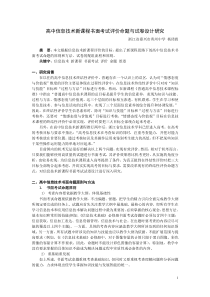 高中信息技术新课程书面考试评价命题与试卷设计研究